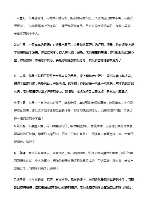 一年级第一学期期末评语