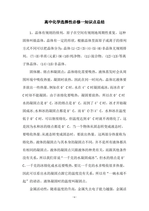 高中化学选择性必修一知识点总结