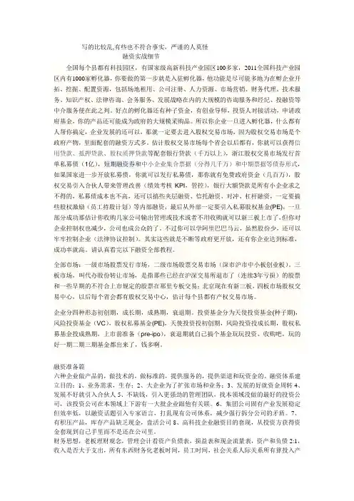 融资实战细节.解读