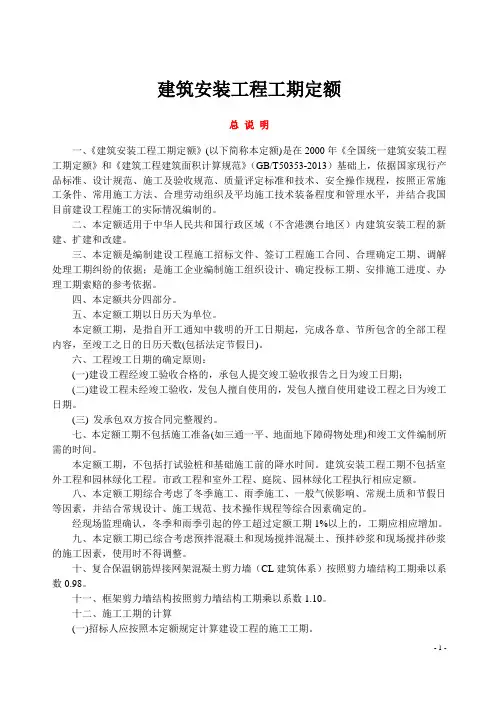 建筑安装工程工期定额
