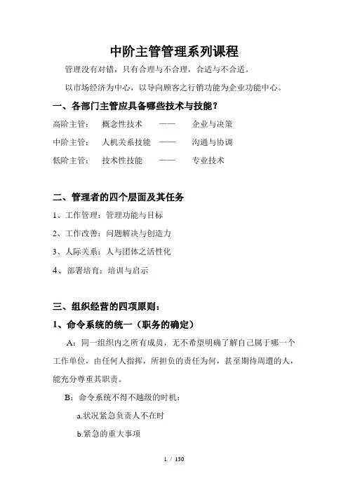 中阶主管管理系列课程