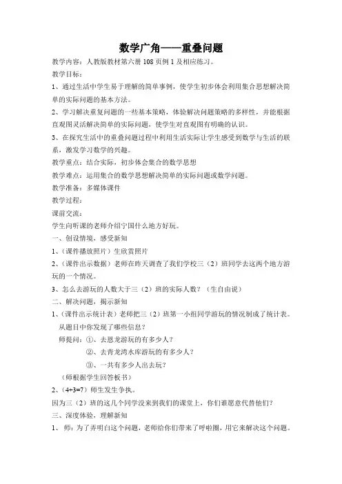 数学广角 重叠问题