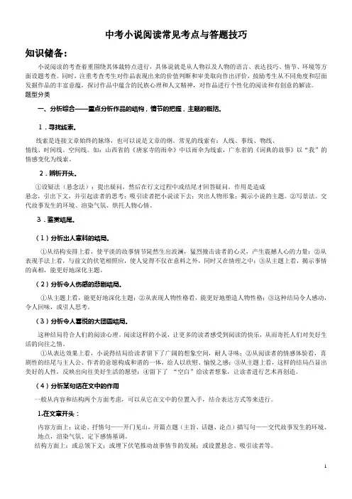 中考小说阅读常见考点与答题技巧.精讲