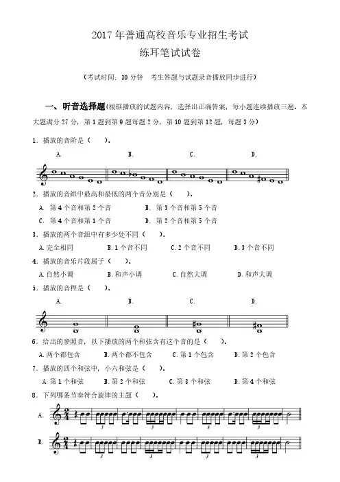 2017 年 广东省高考 练耳笔试试题 真题(试卷+答案)