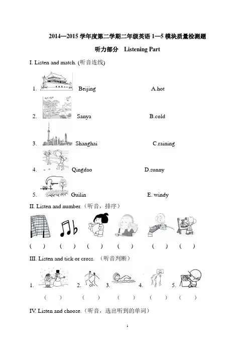 外研社二年级下英语期中测试题