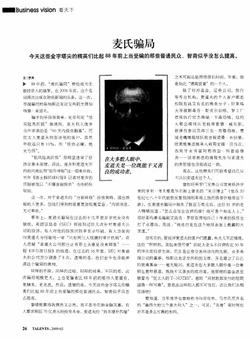 麦氏骗局
