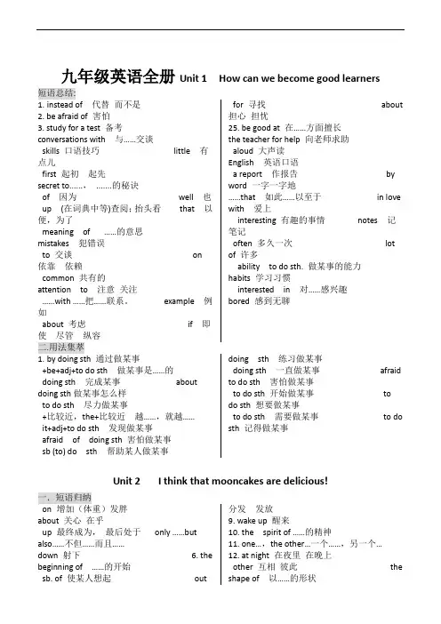 新人教版九年级英语短语