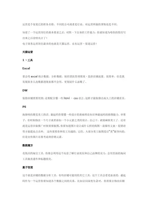 天猫运营概述