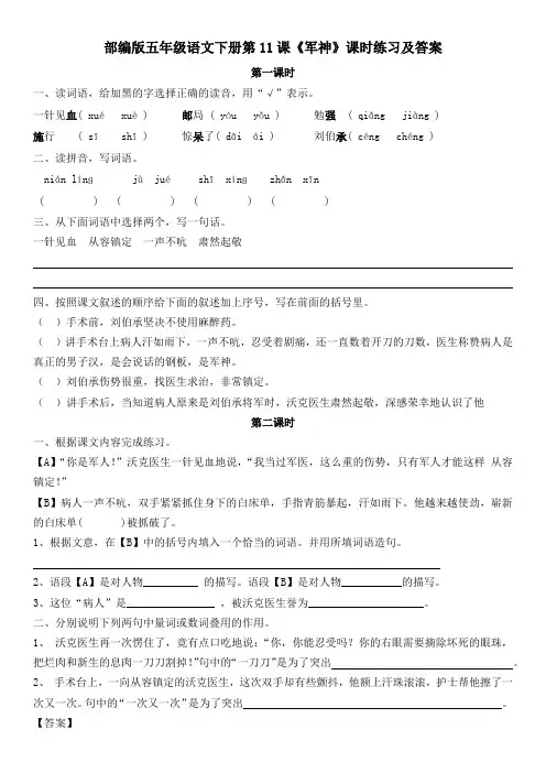 部编版五年级语文下册第11课《军神》课时练习及答案