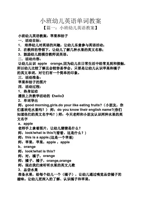 小班幼儿英语单词教案