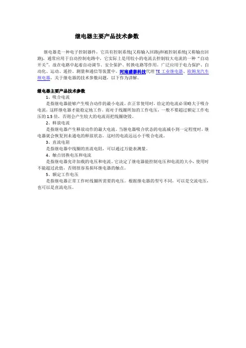 继电器的主要技术参数