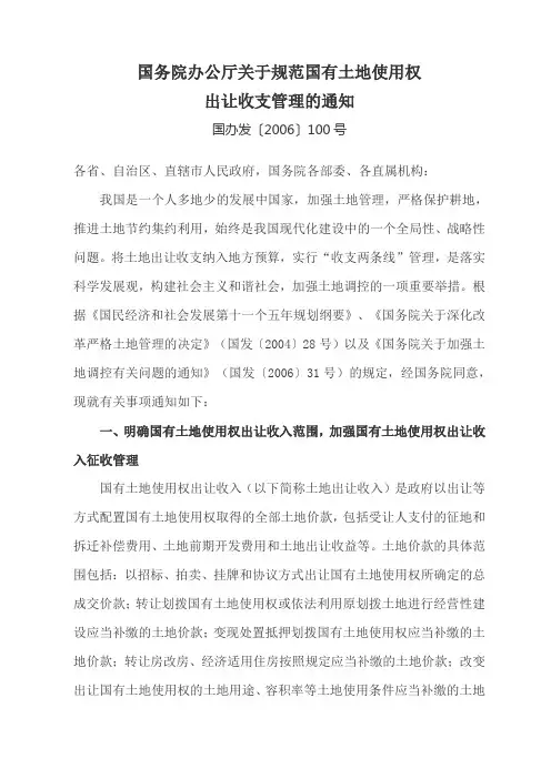 国办发(2006)100号文