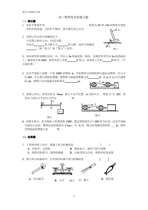 简单机械练习题