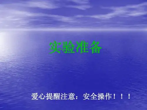 电动机控制电路连接试验准备课件