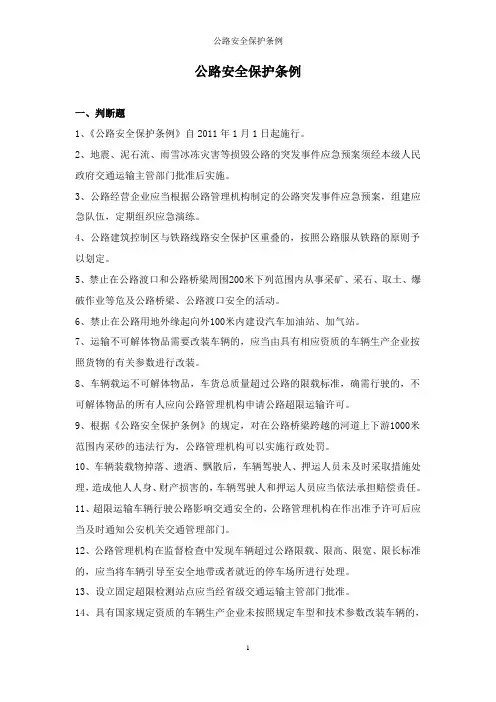 公路安全保护条例