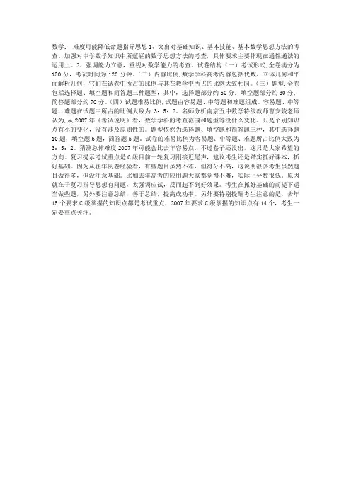 解读江苏高考考试说明新变化 数学