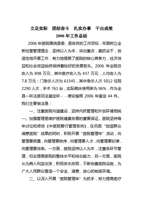 2006年工作总结