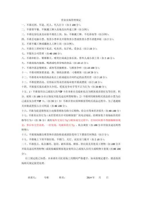 营业现场二十条不准(百货营业员)