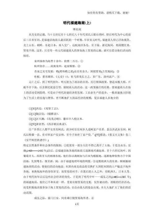 明代福建海商(傅衣淩)