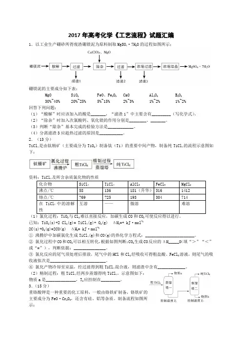 高考化学《工艺流程》真题及专题讲解