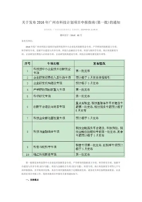 2016年广州市科技计划项目申报指南(第一批)