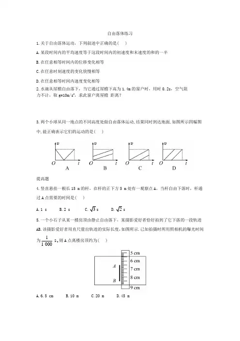 2.5自由落体运动