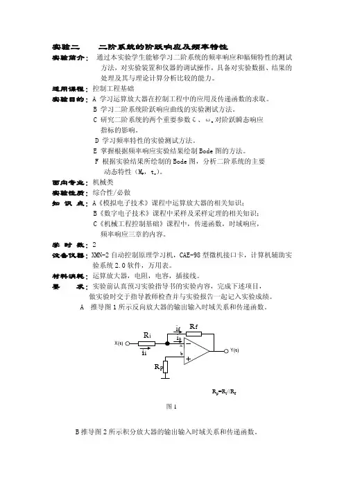 实验二二阶系统的阶跃响应及频率特性