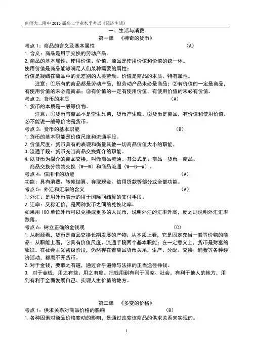 江苏南京师大二附中2015年高二小高考《经济生活》知识点