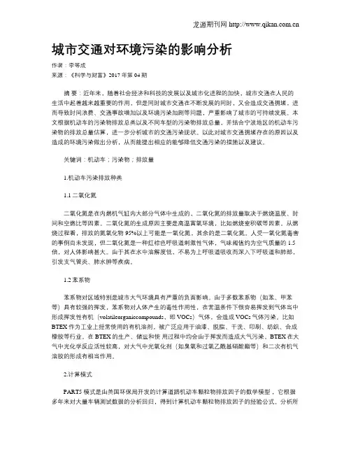 城市交通对环境污染的影响分析