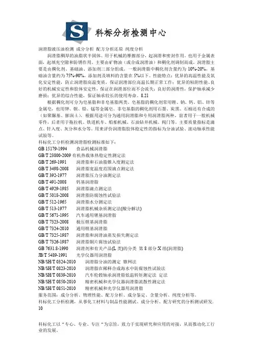 润滑脂检测