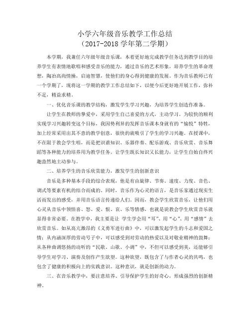 小学六年级音乐教学工作总结