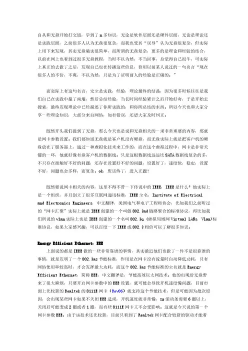 网卡参数中的EEE、流量控制、巨型帧、大量传输减负、中断节流率等名词都是什么意思