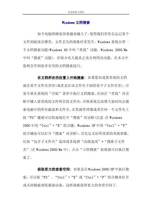 3.Windows文档搜索