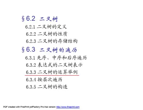 数结_6树j2