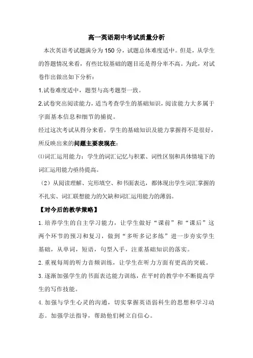 高一英语期中考试质量分析