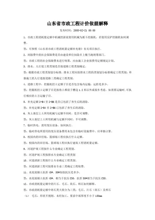 工程计价依据解释