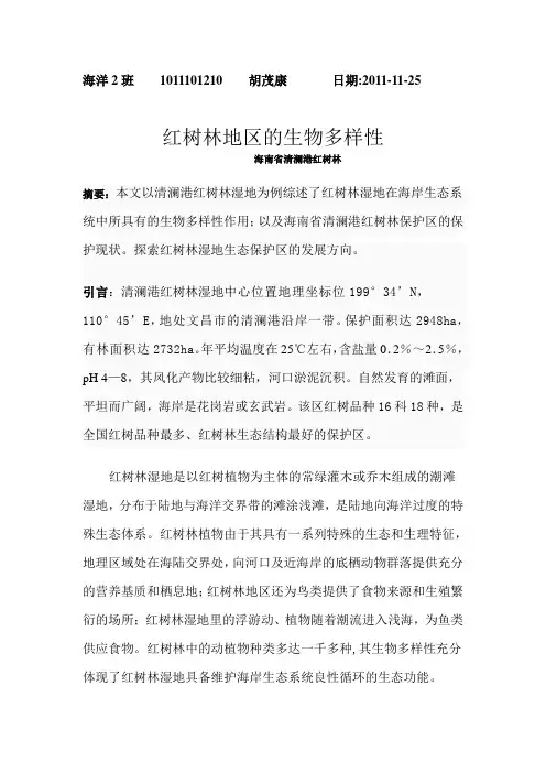 红树林的生物多样性