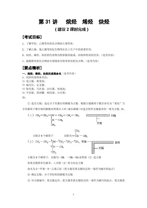 第31讲 烷烃烯烃炔烃