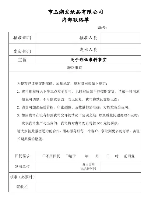 公司内部联络单