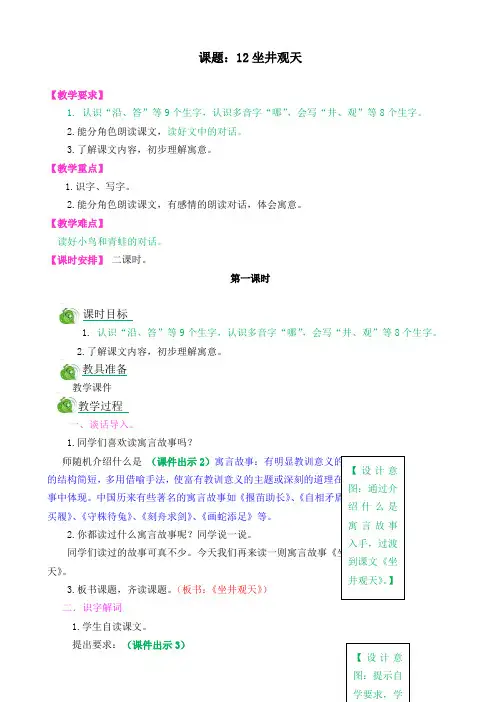 坐井观天(人教部编版)