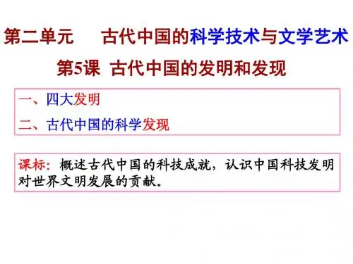 5.古代中国的发明和发现