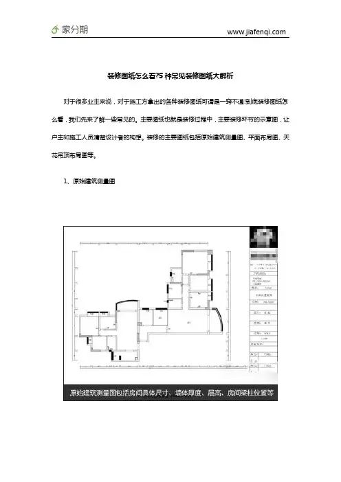 装修图纸怎么看5种常见装修图纸大解析
