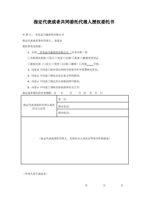 工商注销--授权委托书