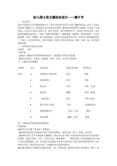 幼儿园小班主题活动设计端午节