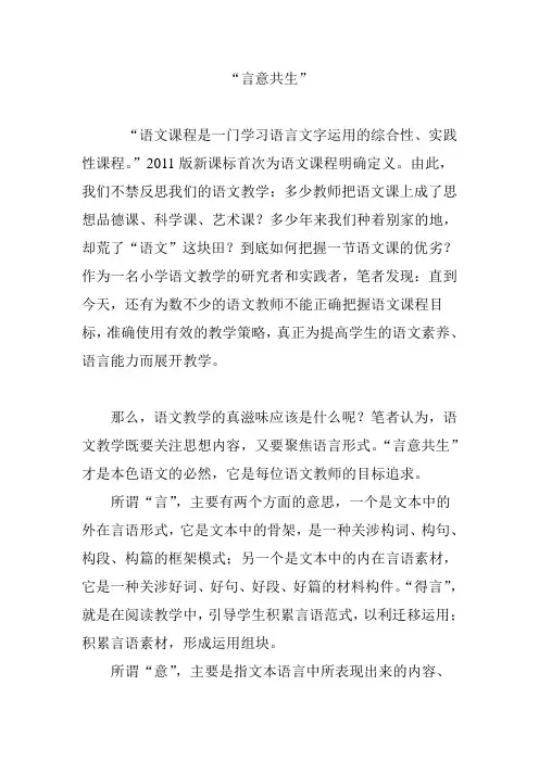 “言意共生”