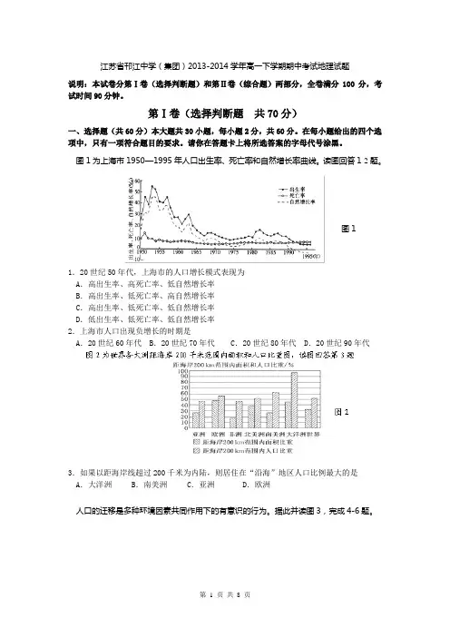 江苏省邗江中学(集团)2013-2014学年高一下学期期中考试地理试题