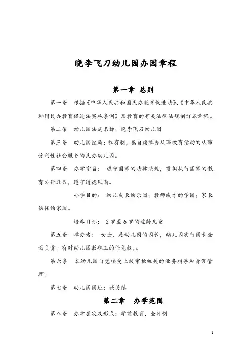 幼儿园办园章程 (3)