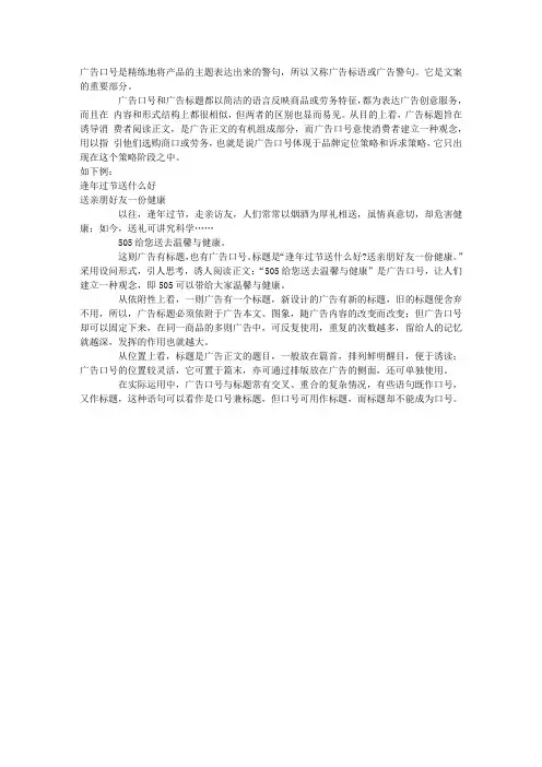 广告口号的概念、叙述