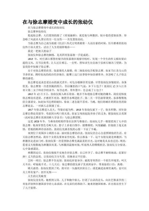 在与徐志摩婚变中成长的张幼仪
