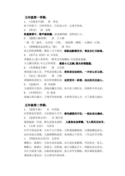 五年级小学生必背古诗词